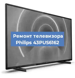 Замена шлейфа на телевизоре Philips 43PUS6162 в Екатеринбурге
